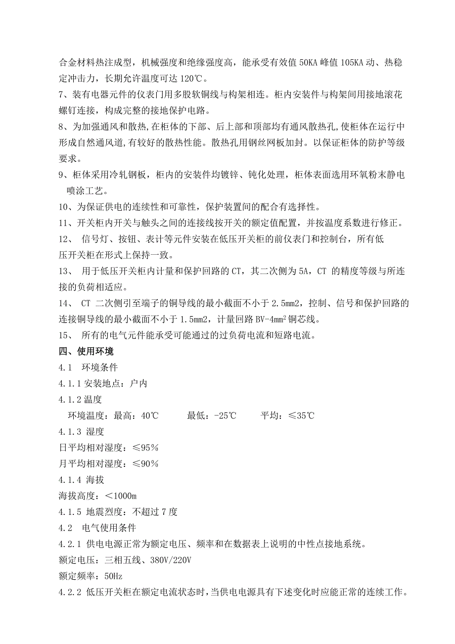 0.4KVGGD型交流低压配电柜技术协议_第3页