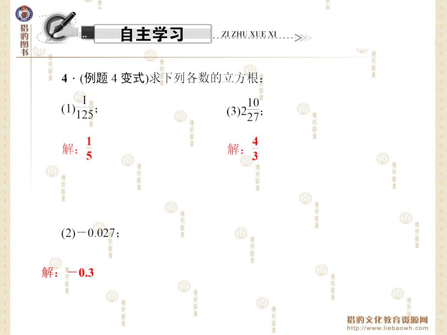 第11章数的开方第2课时立方根_第3页