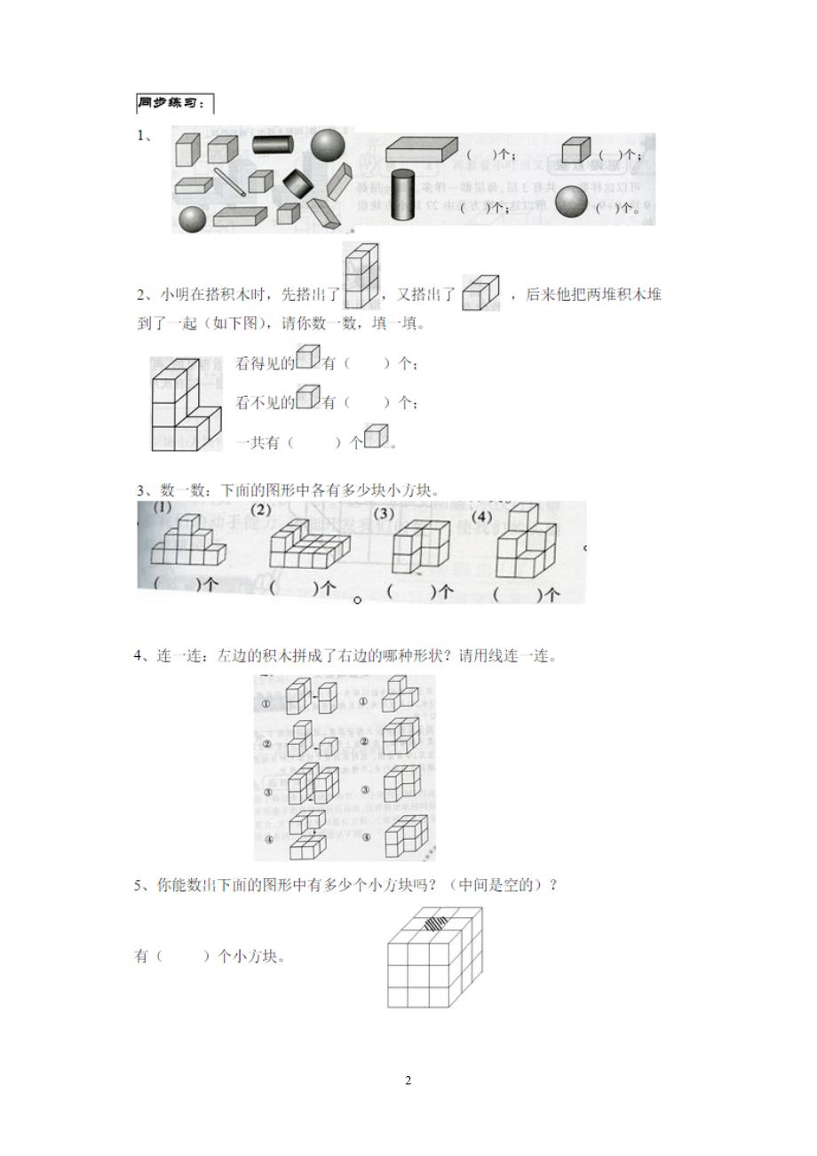 一年级聪明屋(1)(2)_第2页