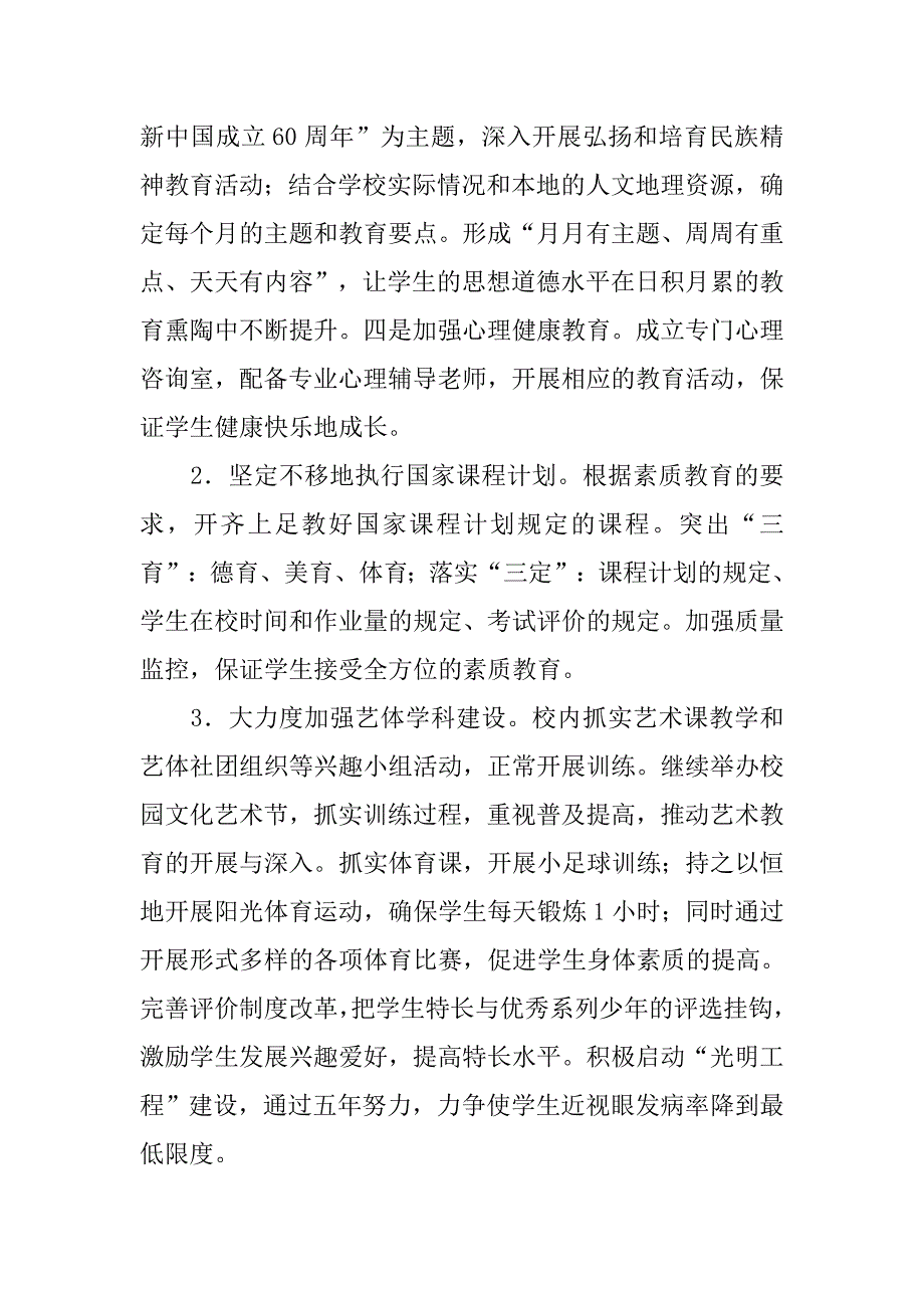 20xx年第二学期推进素质教育管理工作计划_第3页