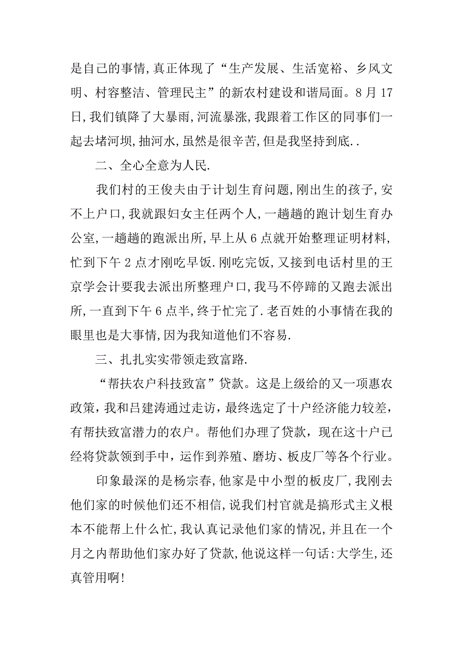 20xx年村主任助理年度工作总结范文_第2页