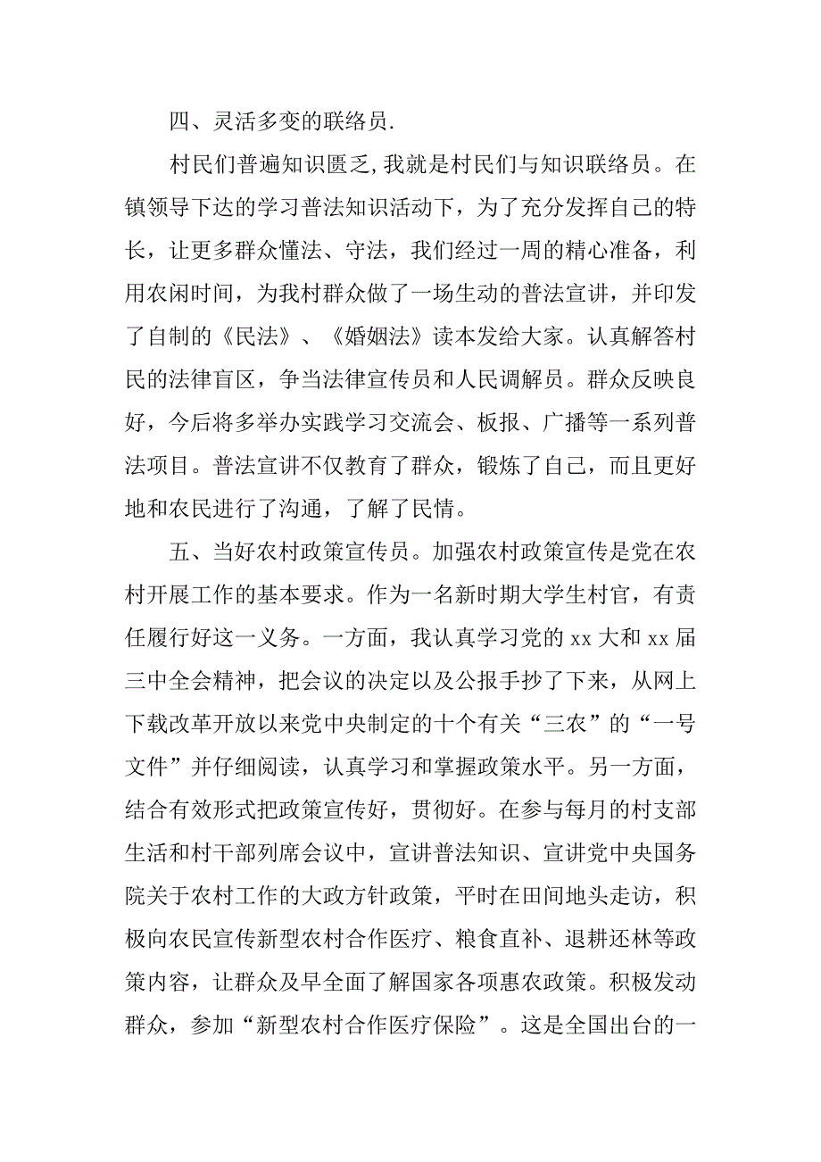 20xx年村主任助理年度工作总结范文_第3页