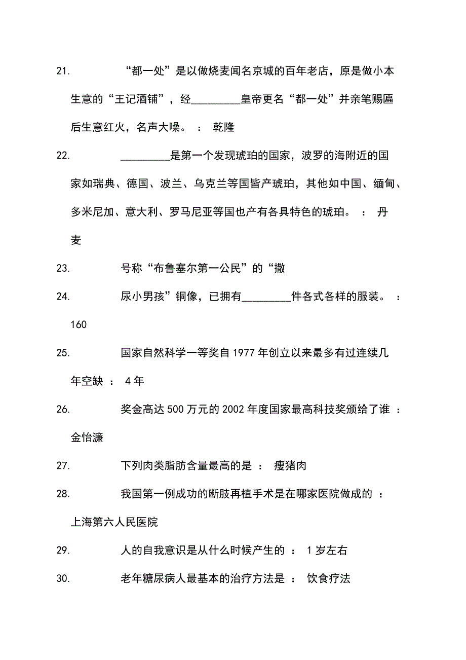 日常知识超级题库及答案_第3页