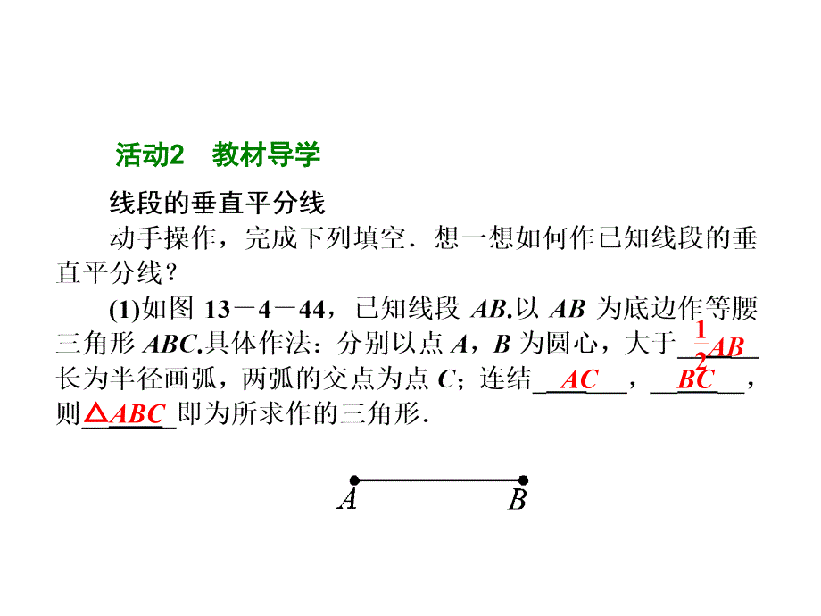 第13章13.4尺规作图5.作已知线段的垂直平分线_第4页