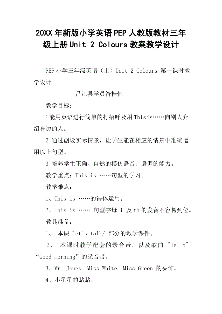 20xx年新版小学英语pep人教版教材三年级上册unit 2 colours教案教学设计_第1页