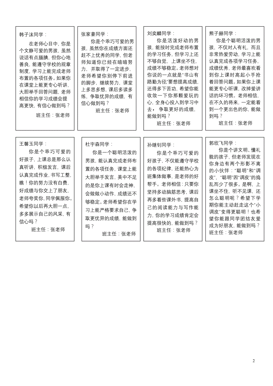 一年级学籍手册评语_第2页