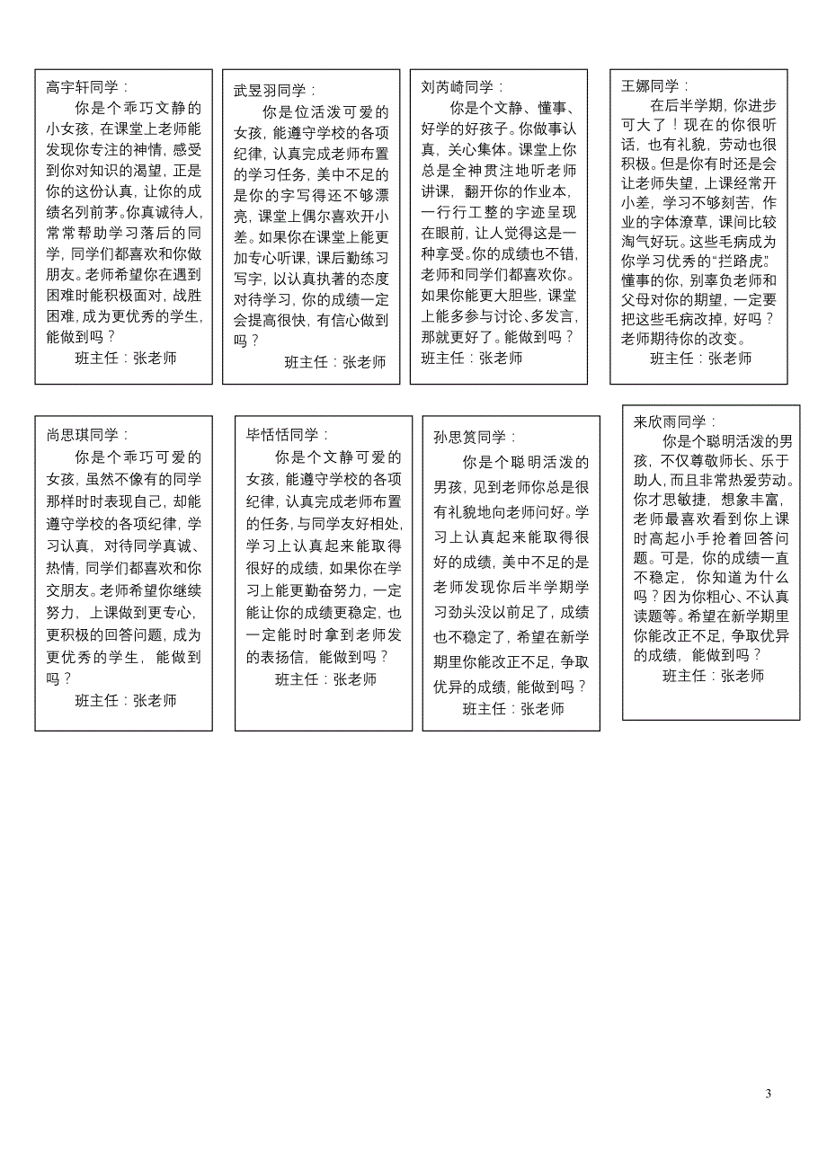 一年级学籍手册评语_第3页