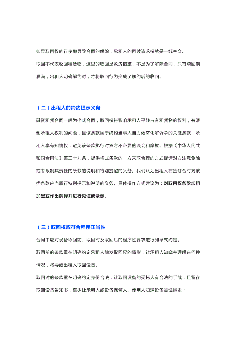 融资租赁设备取回法律规范_第2页