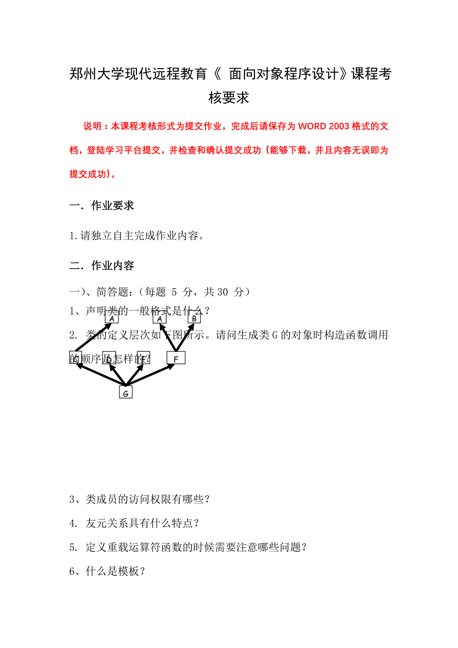 面向对象程序设计F_第1页