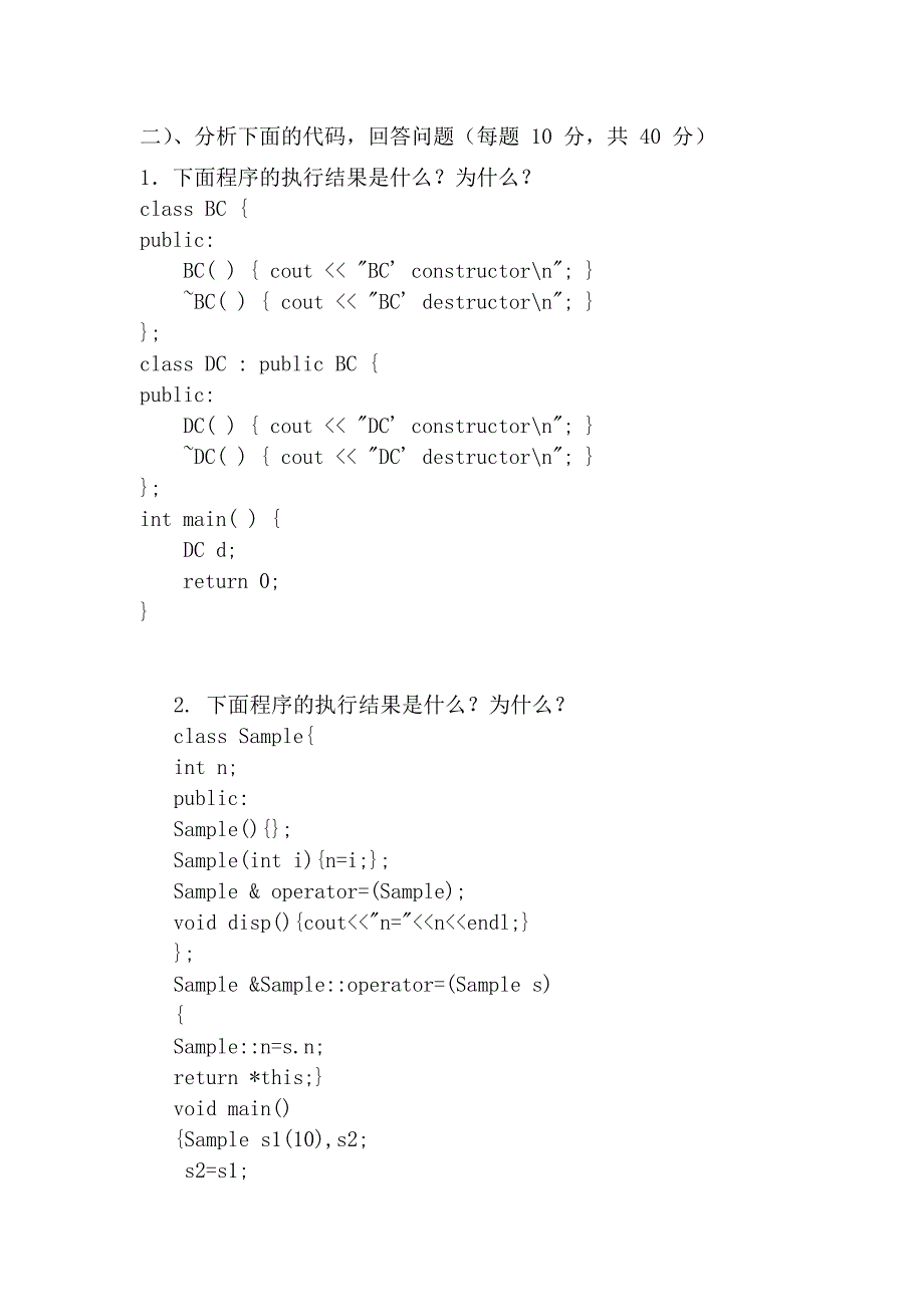 面向对象程序设计F_第2页