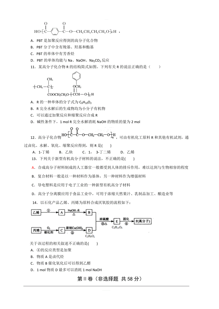 2019-2020学年化学鲁科版选修5第3章有机合成及其应用合成高分子化合物单元测试题1（附答案解析）_第3页