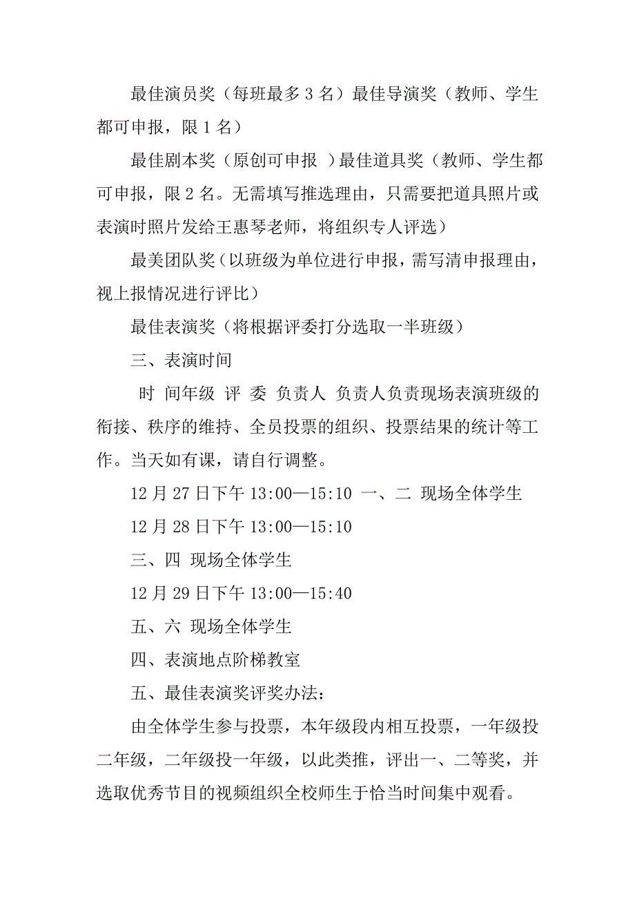 20xx年校园艺术节儿童剧活动的实施计划_第2页