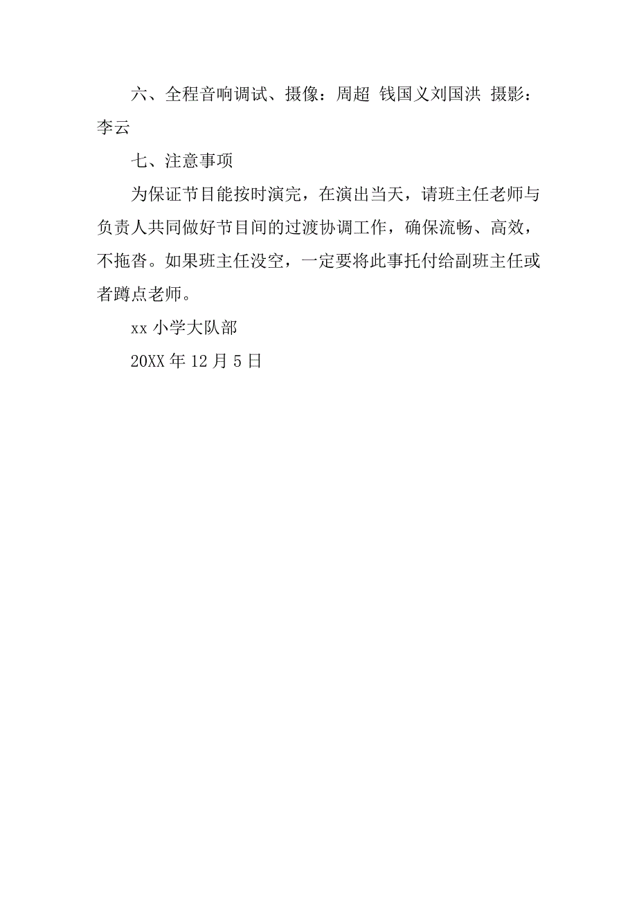 20xx年校园艺术节儿童剧活动的实施计划_第3页