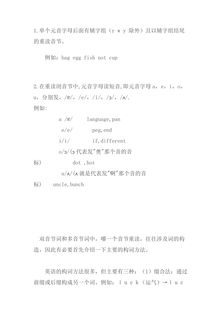 音节划分&双音节、多音节的重读规律_第3页