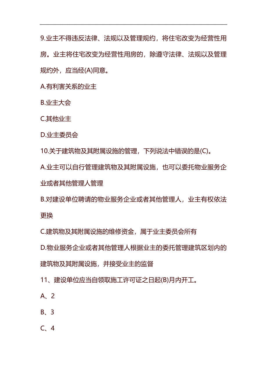 整理2019年物业管理师《基本制度与政策》试题及答案(卷九)_第4页