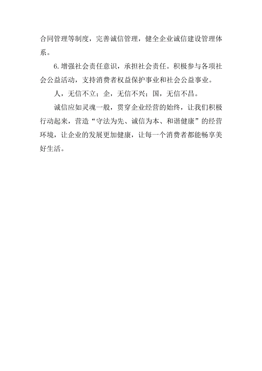 xx年3·15国际消费者权益日诚信的宣传材料_第2页