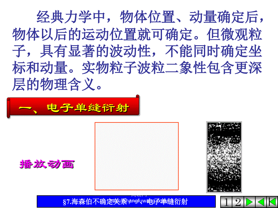 海森伯不确定关系_第3页