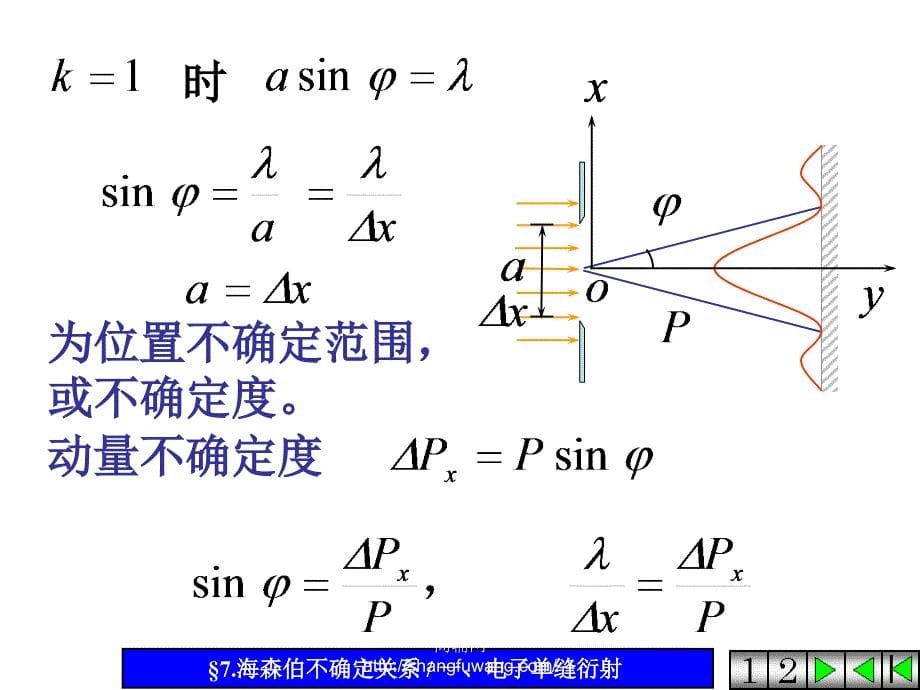 海森伯不确定关系_第5页