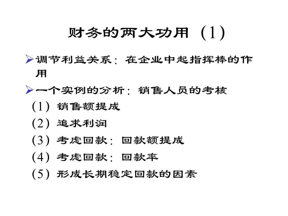 财务管理 长沙理工大学_第5页