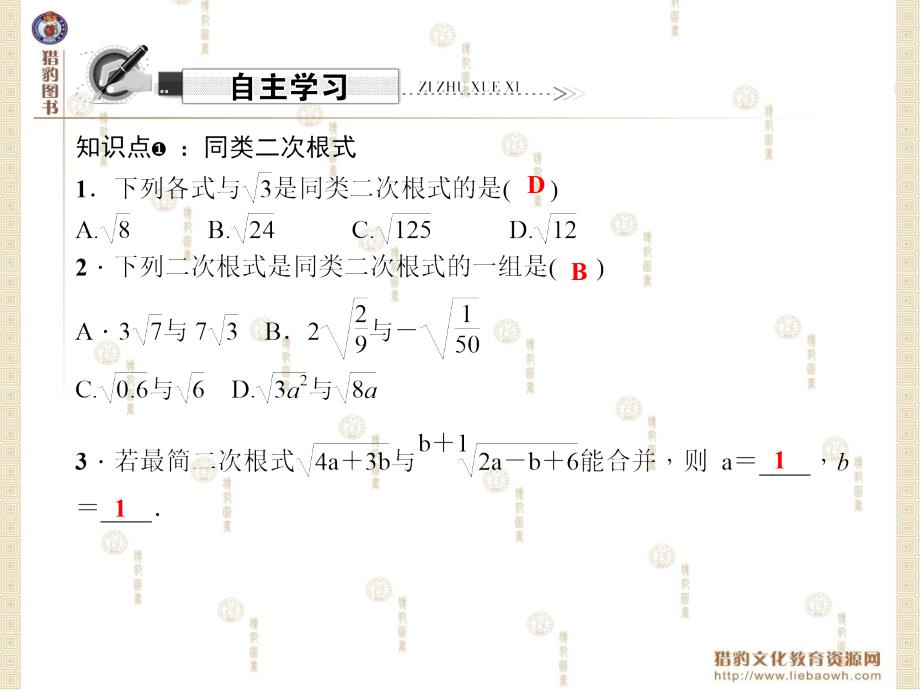 第21章21.3.1二次根式的加减运算_第2页