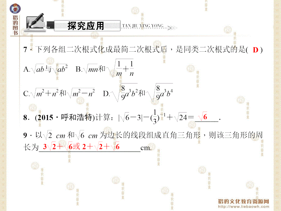 第21章21.3.1二次根式的加减运算_第4页