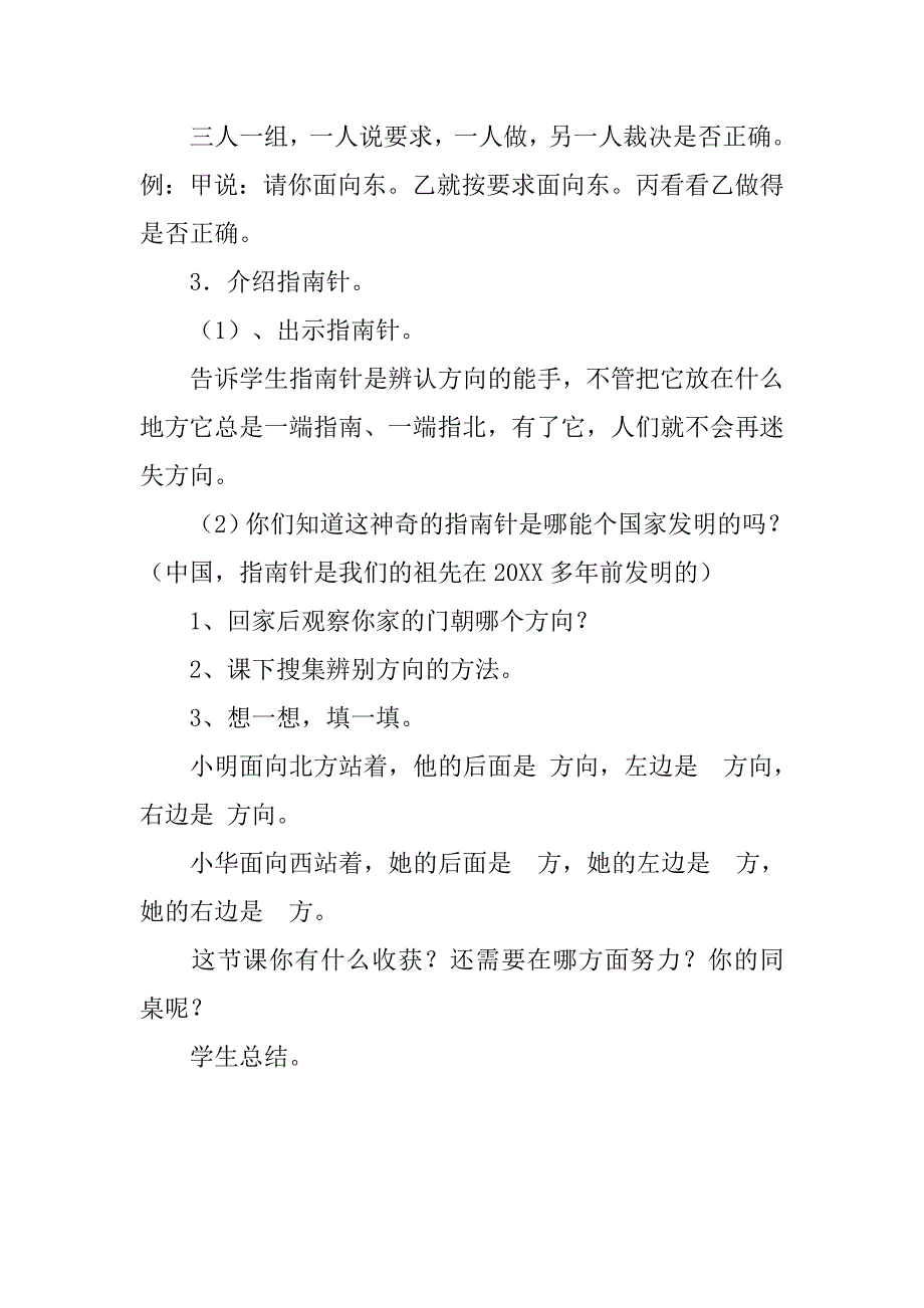 20xx年春新北师大版小学二年级数学下册第一、二单元教案教学设计表格_第3页