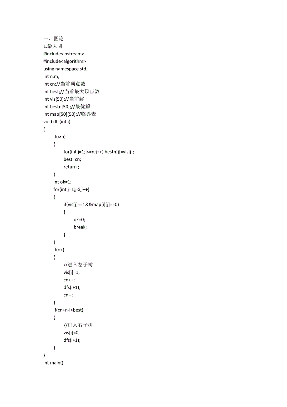 ACM常用算法模板_第3页