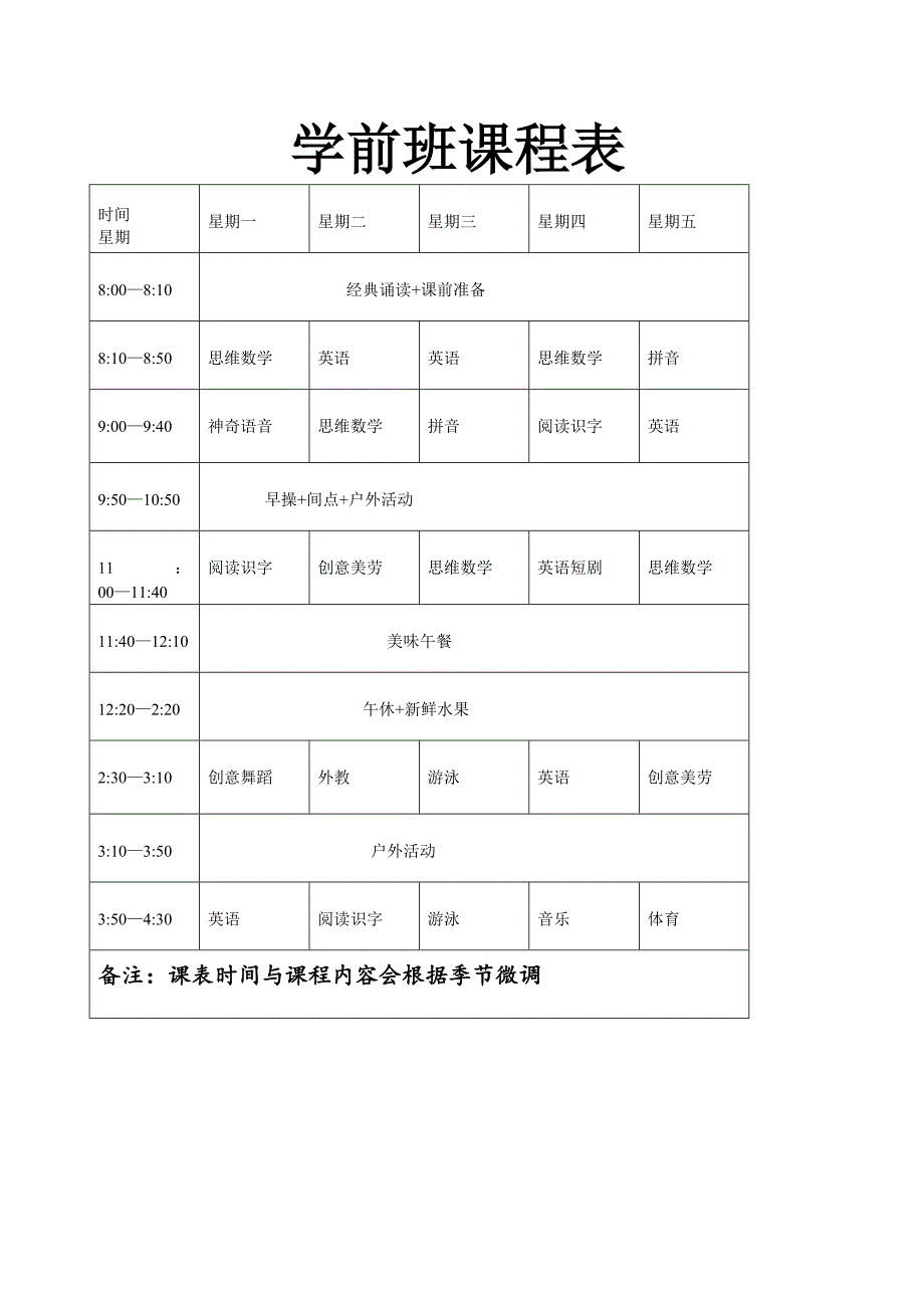 我的学前班课程表_第1页