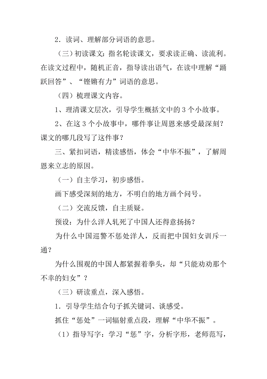 xx老师《为中华之崛起而读书》参赛设计与实录(特等奖)_第4页