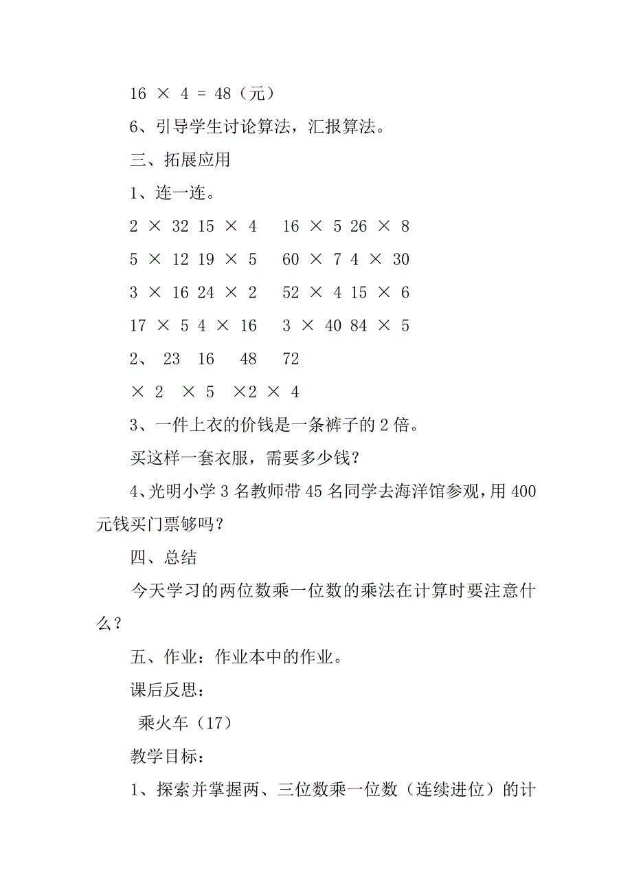 北师大版小学三年级上册数学全册教案word浏览_第3页