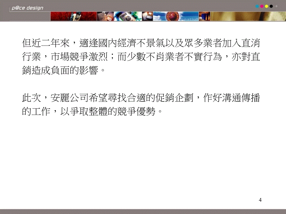 晚会赞助类整合公关促销计划_第4页