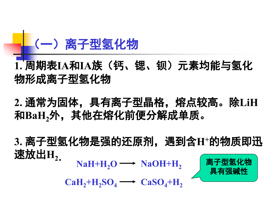 无机化学s区元素_第3页