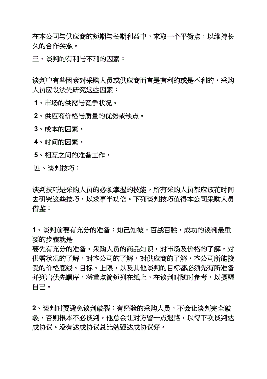 销售谈判技巧和策略_第3页