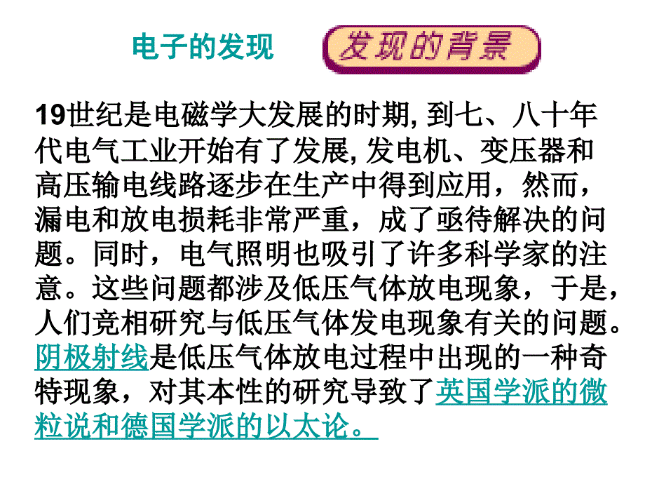 电子的发现电子的发现3章节_第2页