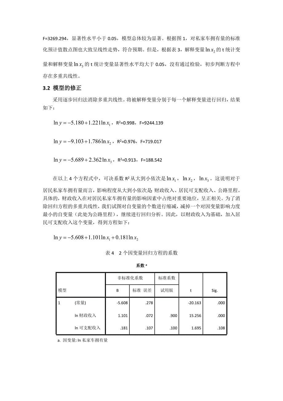 统计应用spss大作业-多因素分析_第5页