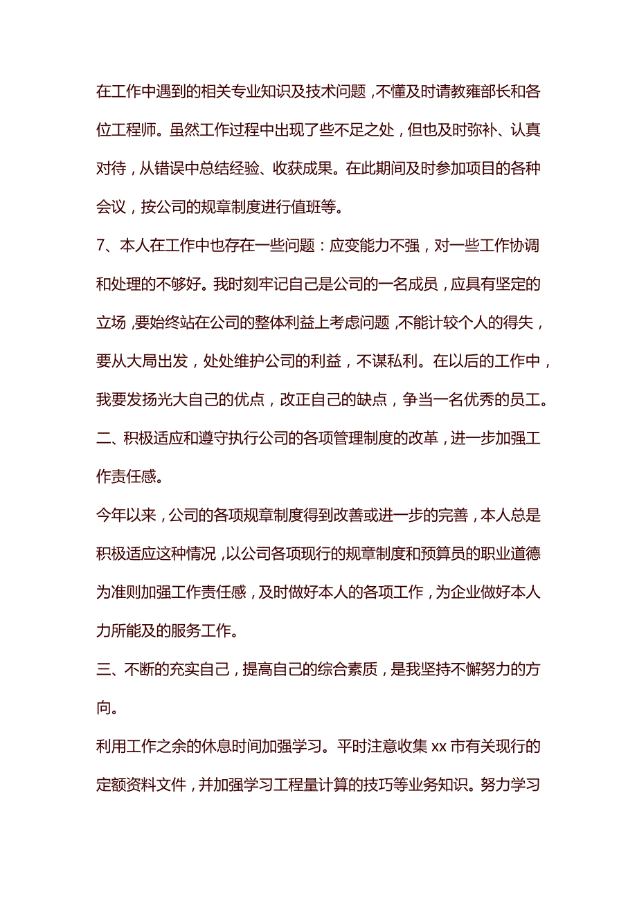 2019年项目预算员工作总结汇编_第3页