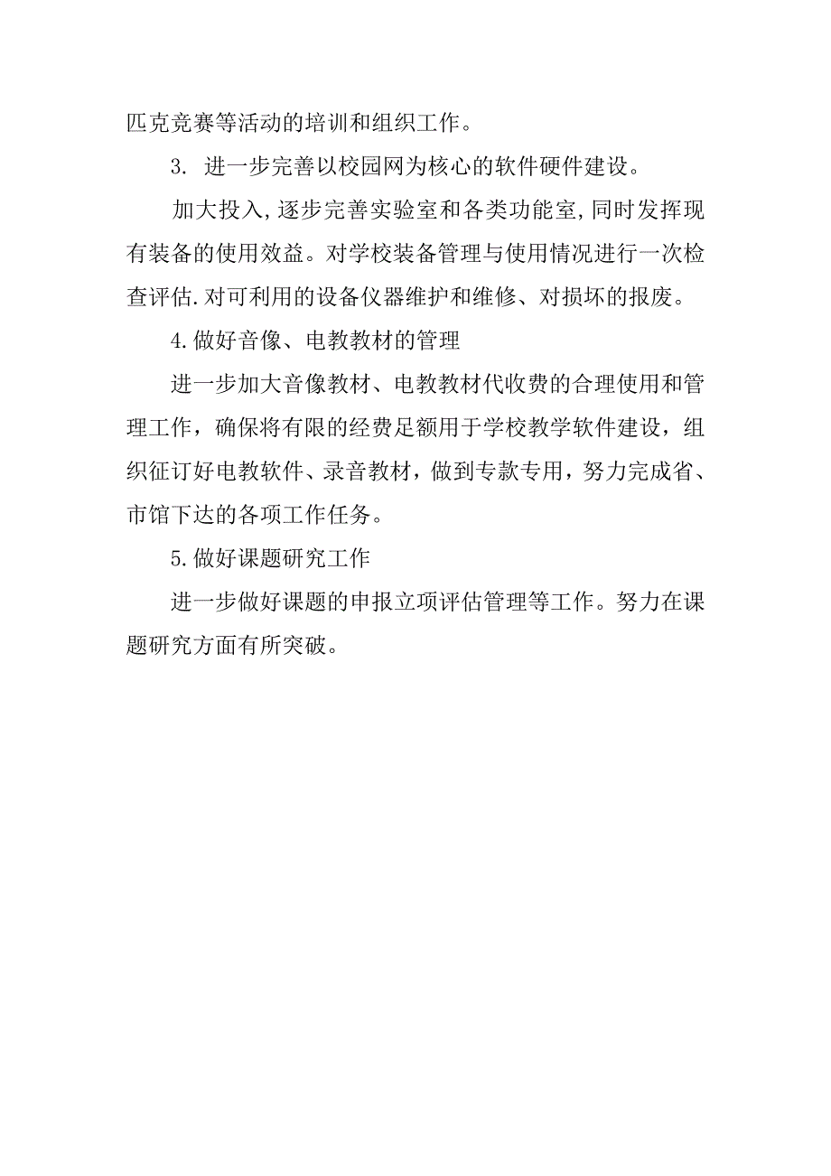 20xx年科教处教育教学工作思路计划范文_第2页