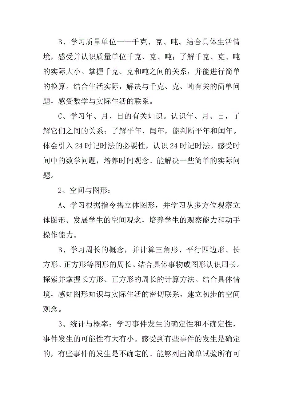 北师大版小学三年级数学上册教学计划和进度表（20xx-20xx第一学期）_第2页