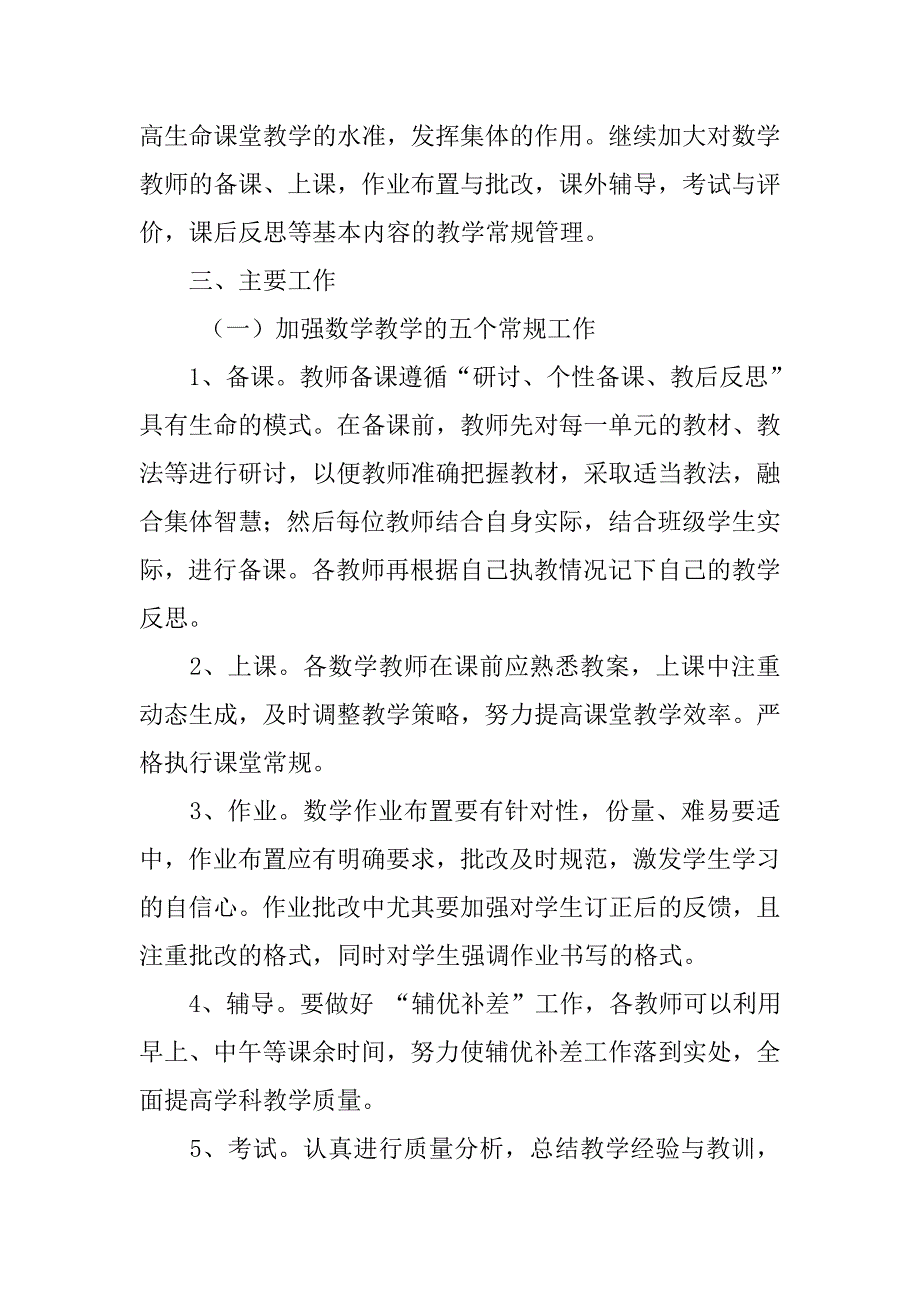 xx年春季小学数学教研组工作实施方案_第2页