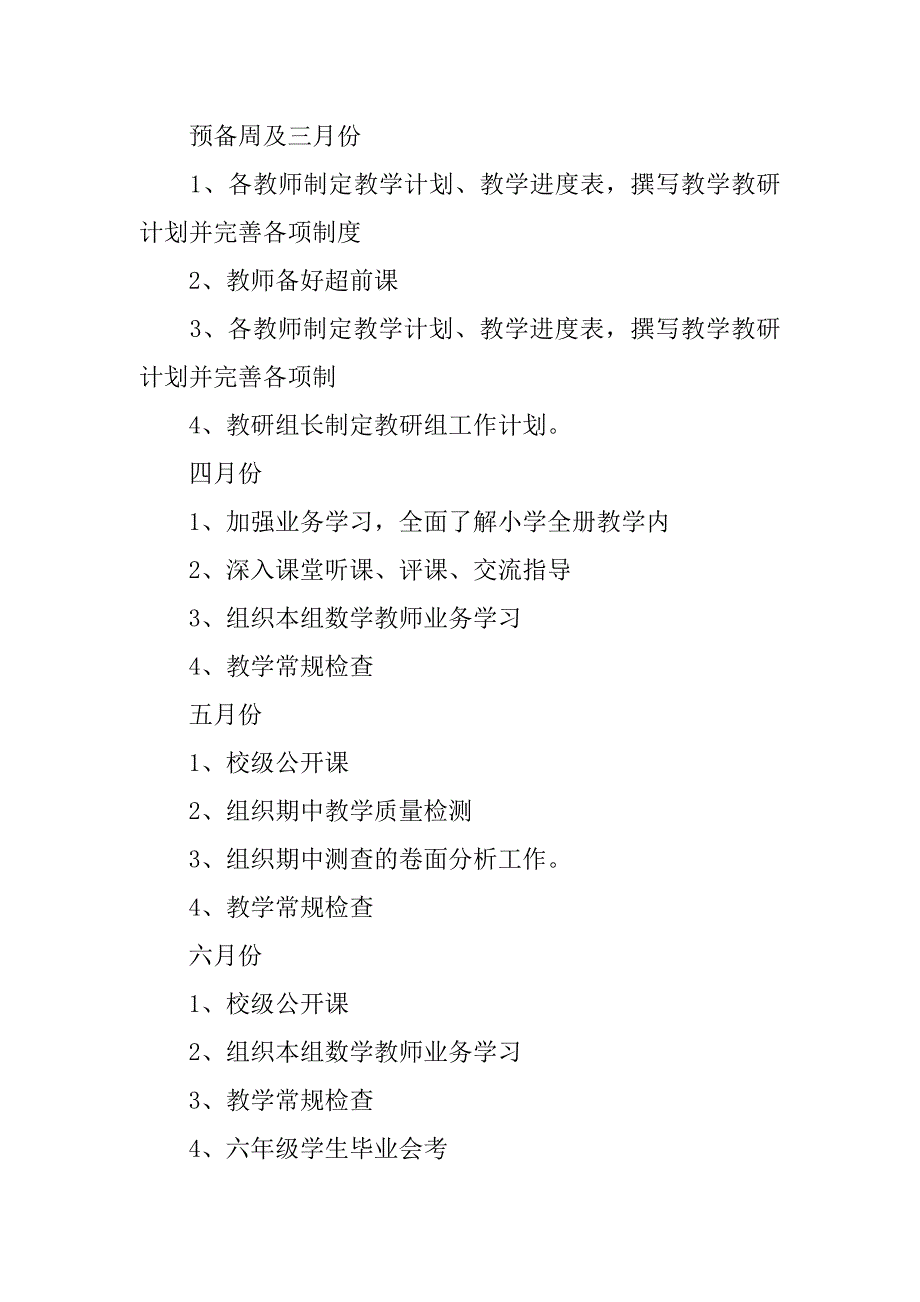 xx年春季小学数学教研组工作实施方案_第4页