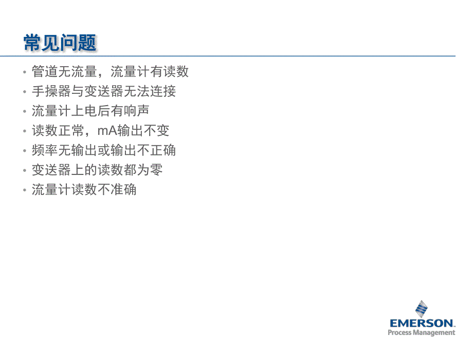 质量流量计常见问题及处理_第4页