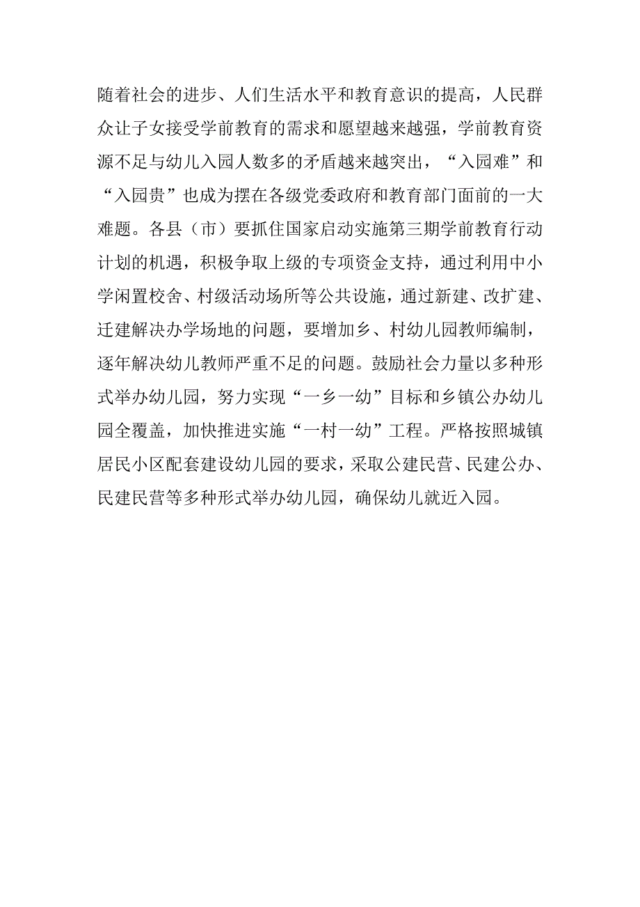 副州长20xx年全州教育工作会发言稿_第4页