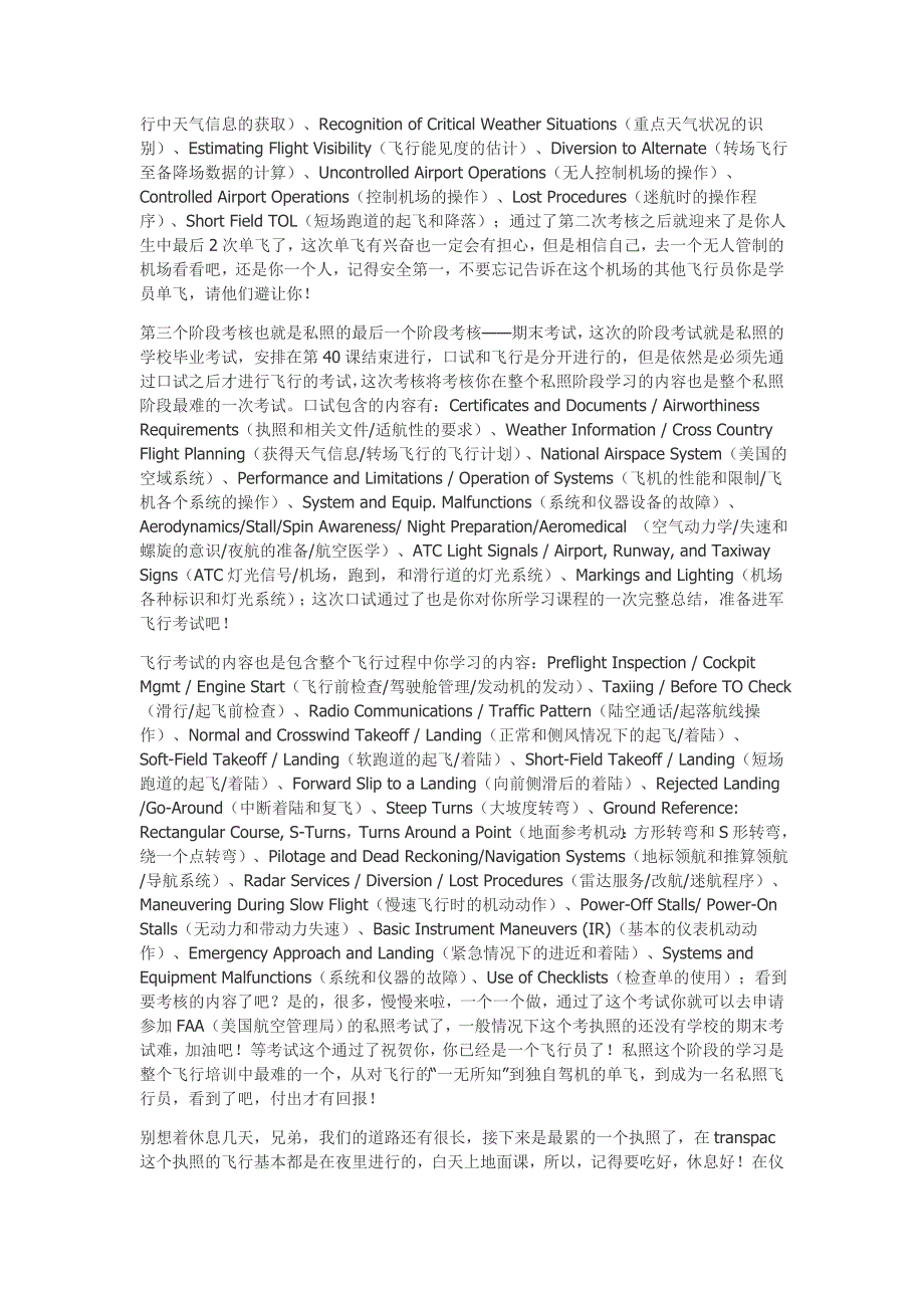 飞行员国外培训飞行的培训一共分为三个大的阶段,私照(PPL)、仪表等级(IR)、多发商照(MECPL),_第2页