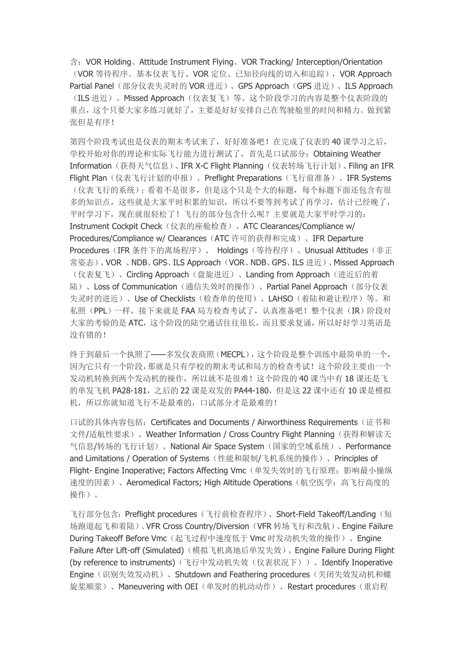 飞行员国外培训飞行的培训一共分为三个大的阶段,私照(PPL)、仪表等级(IR)、多发商照(MECPL),_第4页