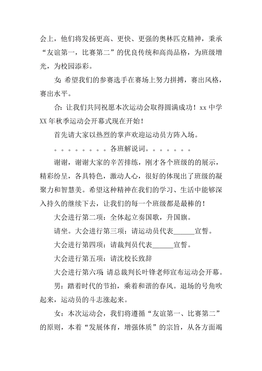 xx年秋季运动会开幕式主持人讲话稿_第2页