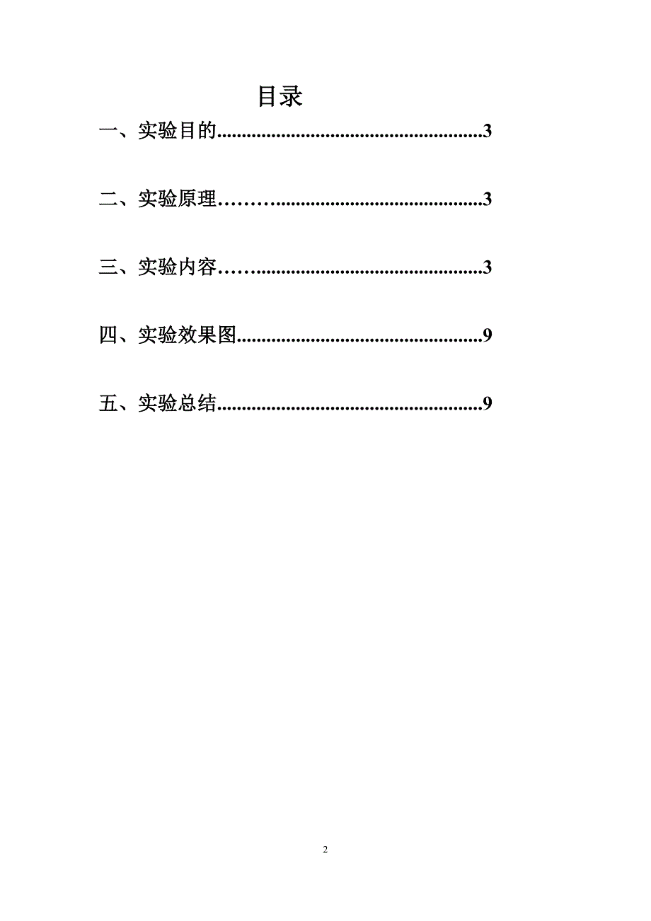 gps单点定位实验报告_第2页