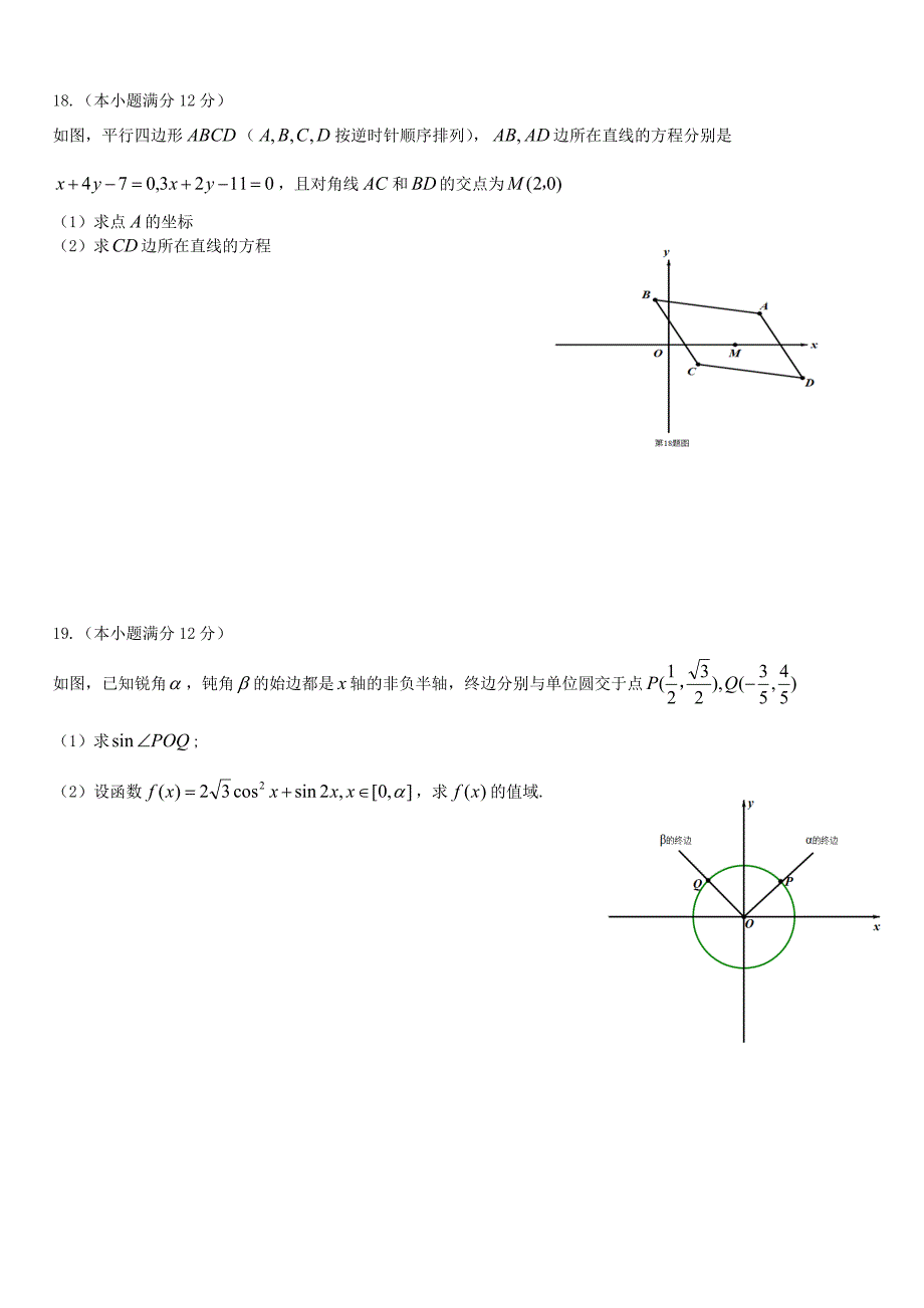 厦门市2014~2015学年(下)高一数学质量检测_第3页