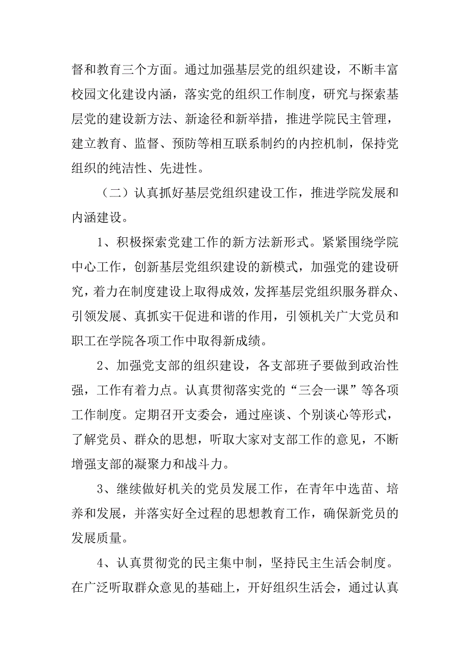 xx年机关党总支工作实施方案_第2页