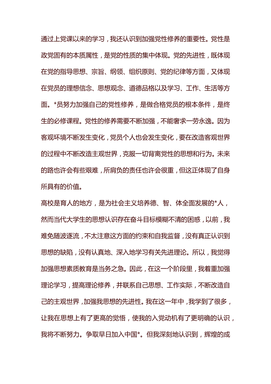 2019入党积极分子思想汇报1500字【五篇】汇编_第3页