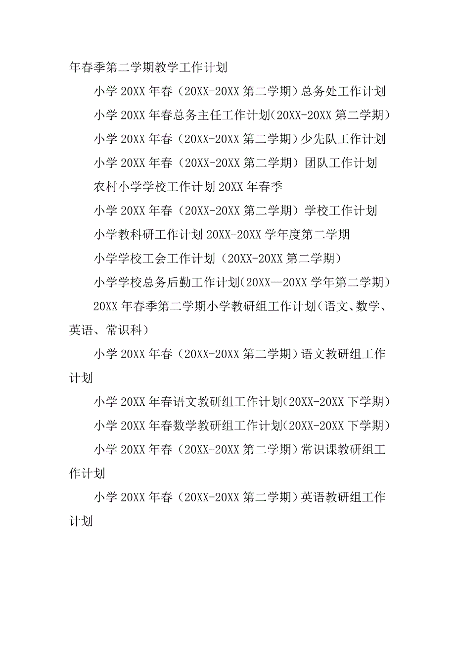 20xx年春小学第二学期工作计划及行事历汇总（学校教研后勤德育少先队安全工会等）_第2页